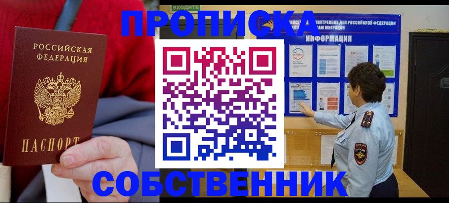 прописка для работы в Торопеце